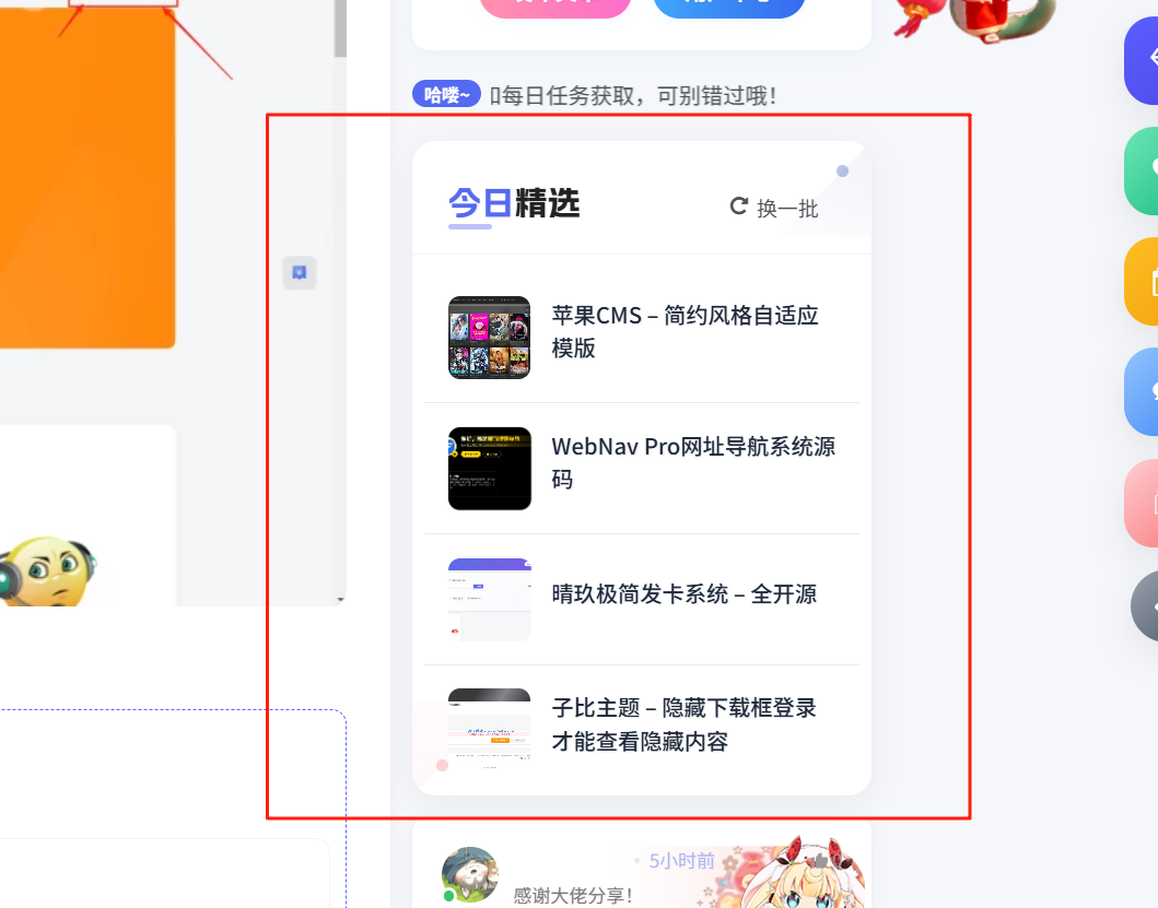图片[4] - 子比主题 - 文章侧边随机文章小工具