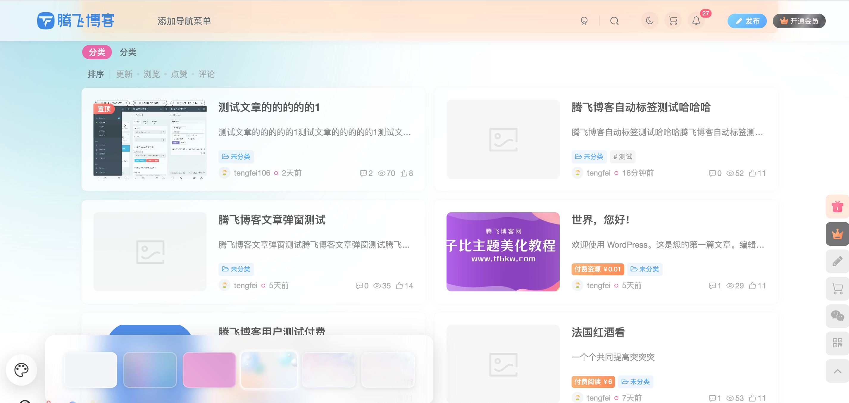 图片[2] - 子比主题 - 底部背景切换器小工具