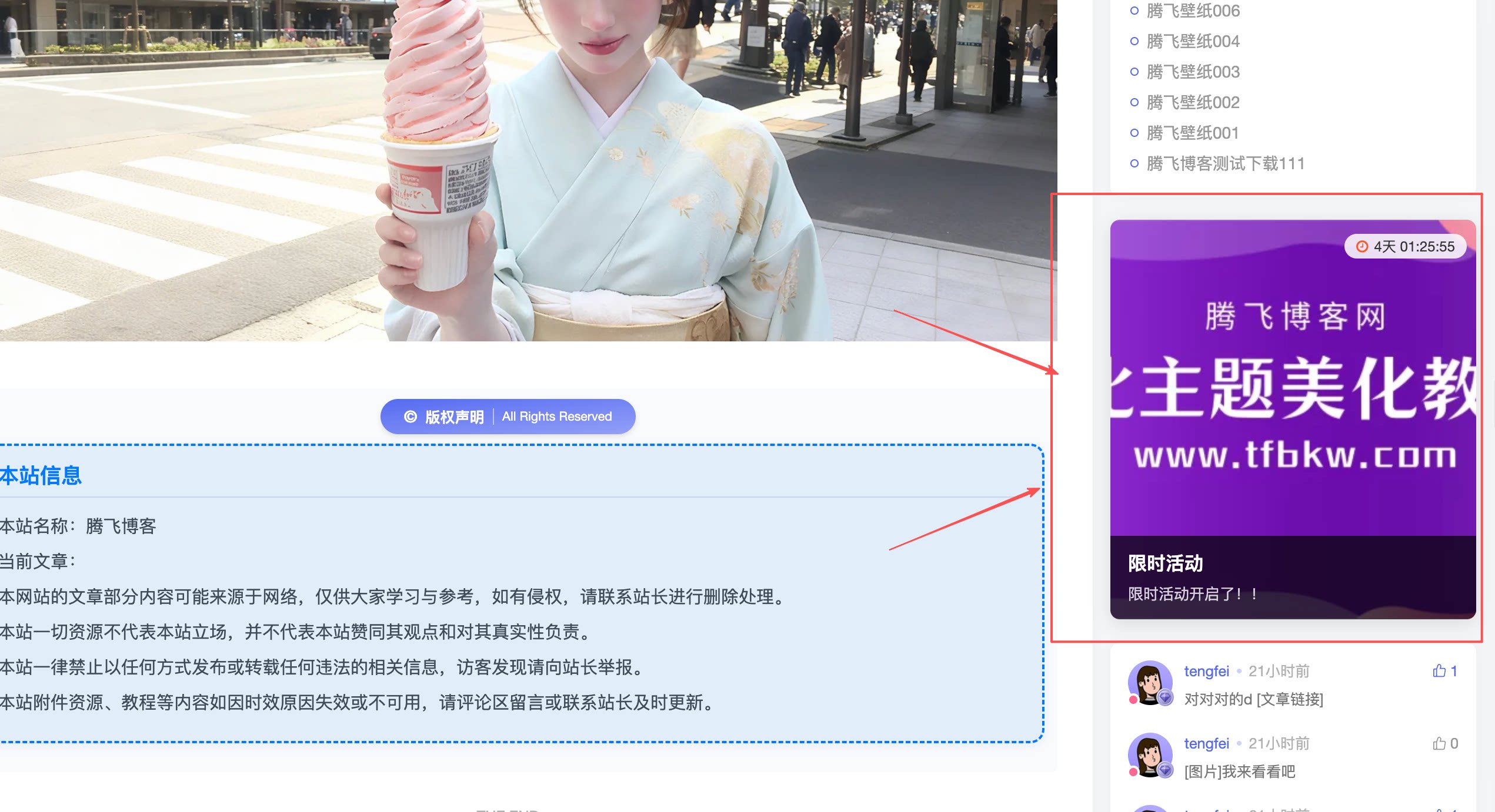 子比主题 - 侧边活动推荐倒计时美化 - 腾飞博客