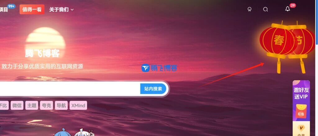 子比主题给全站页面挂上红灯笼（两种方式） - 腾飞博客