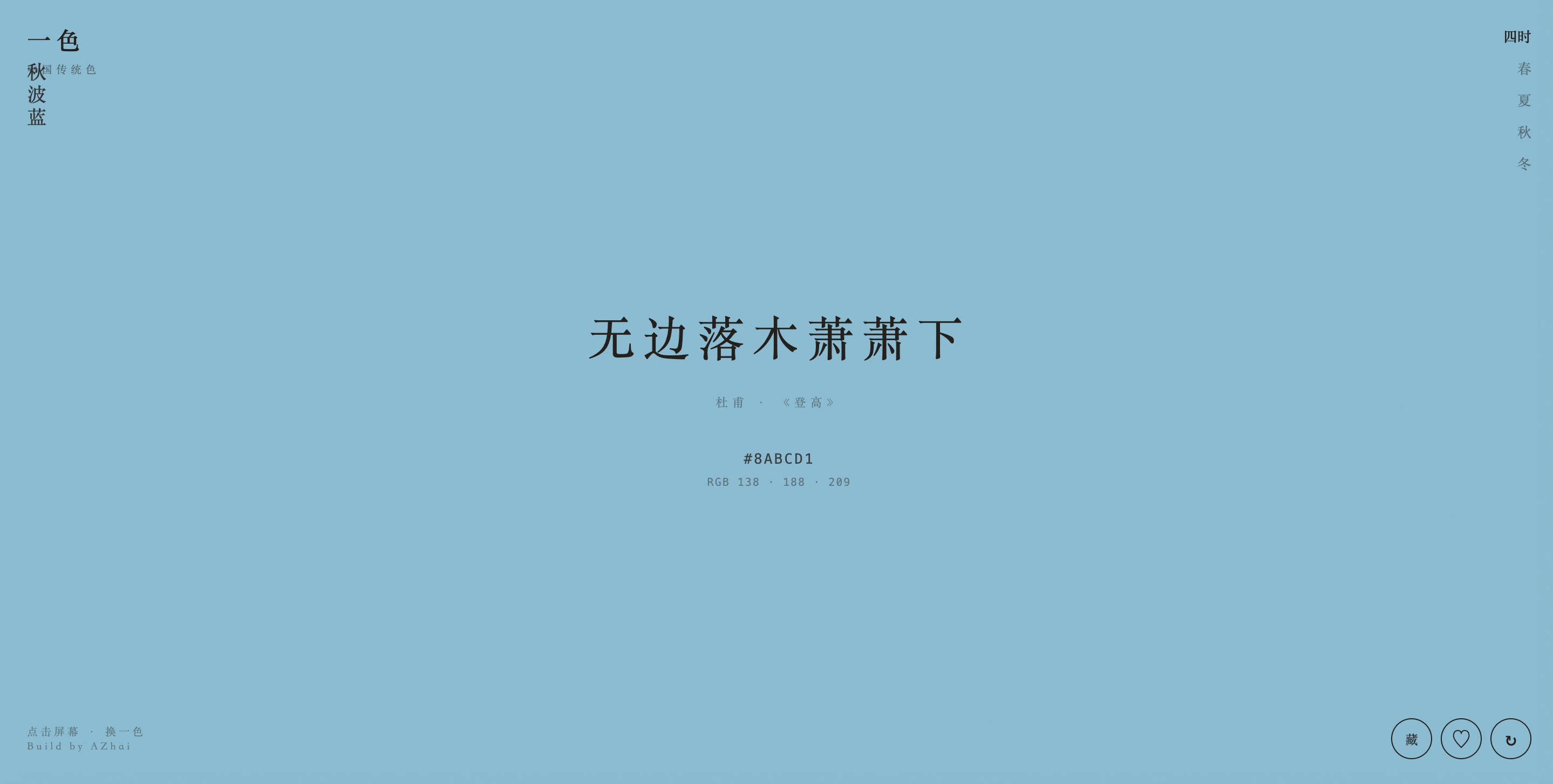 HTML源码 - 传统颜色换色单页源码 - 腾飞博客