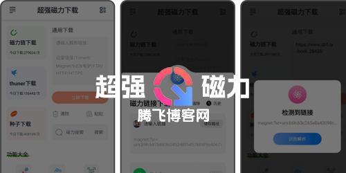 超强磁力下载 v1.3.2 - 手机磁力下载神器，会员解锁版 - 腾飞博客