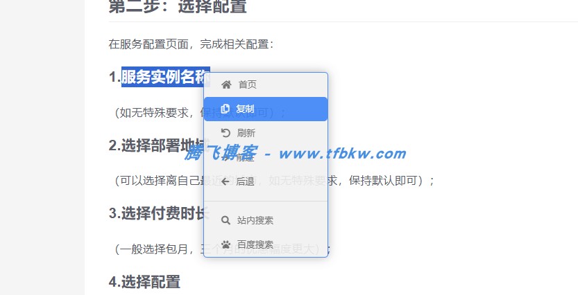 EmlogPro插件 - 右键菜单美化插件 - 腾飞博客