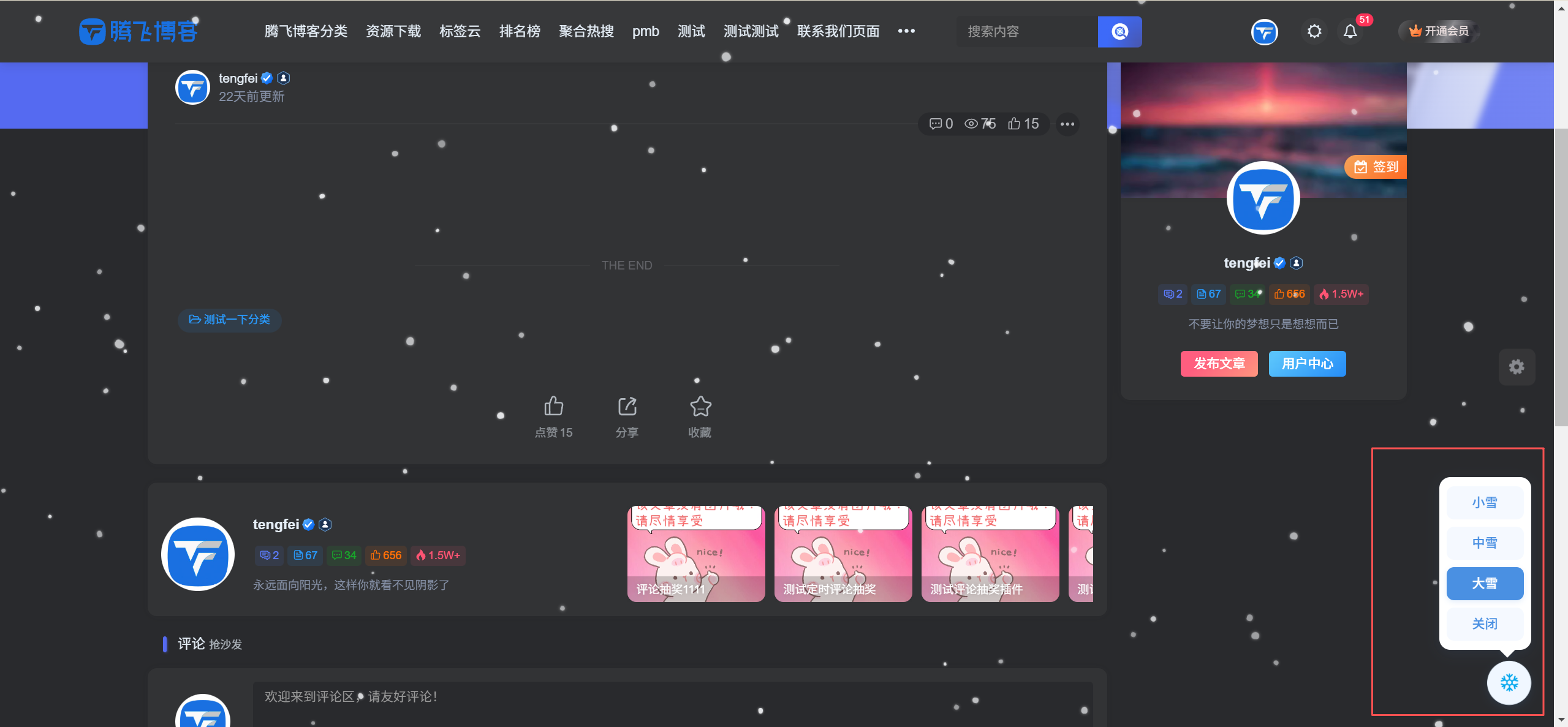 子比主题 – 右下角雪花按钮美化样式