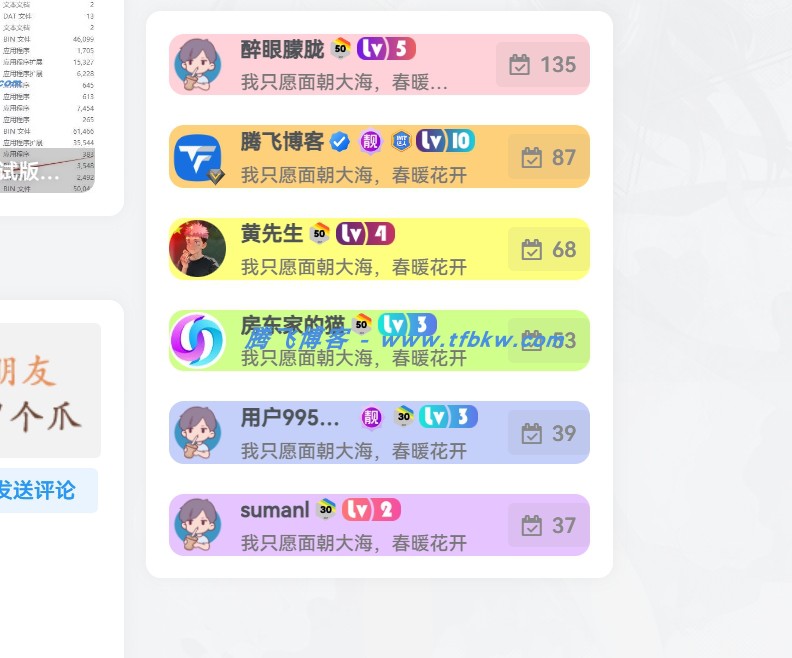 子比主题 - 给签到增加五彩缤纷的背景颜色 - 腾飞博客