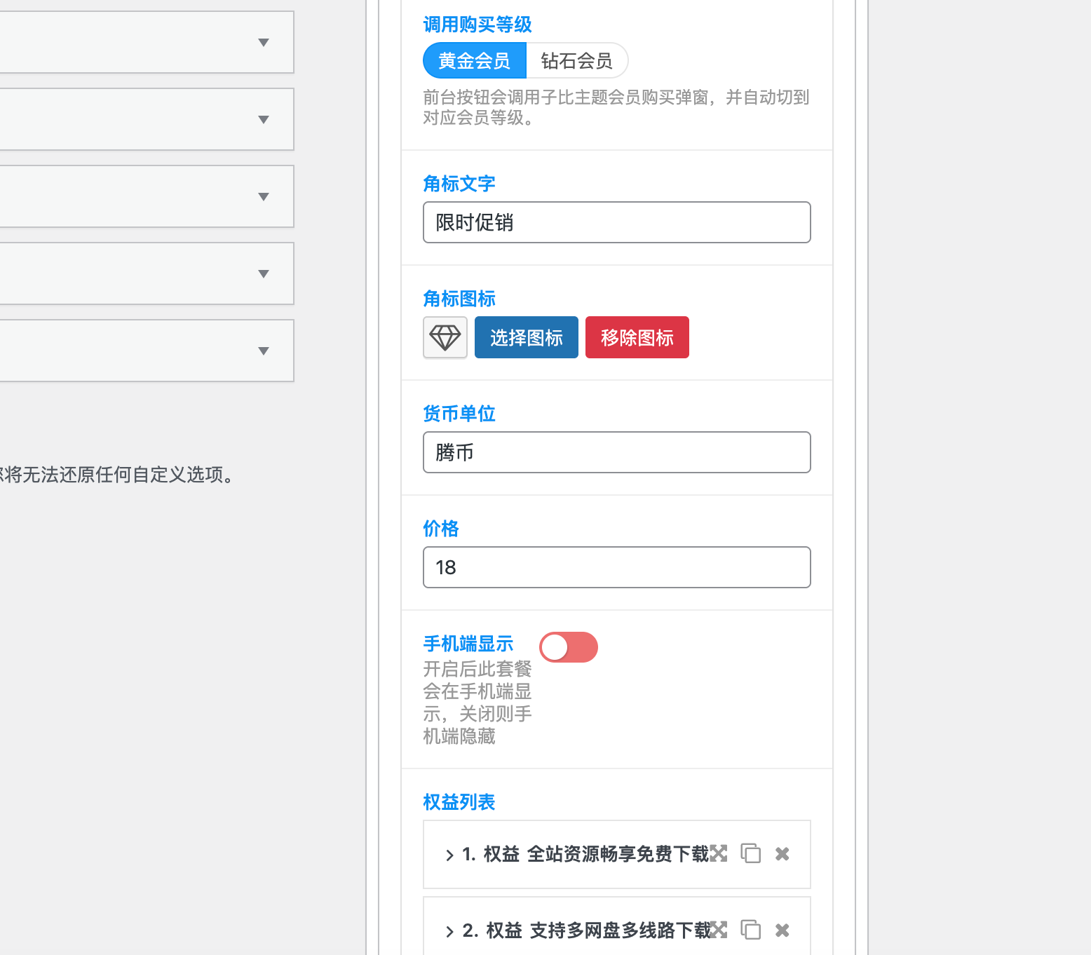 图片[4] - 子比主题 - 会员套餐卡片小工具