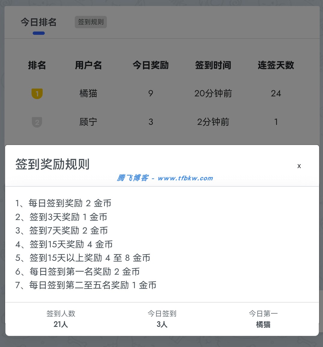 图片[2] - xiuno论坛 – 签到插件修改版 - 腾飞博客