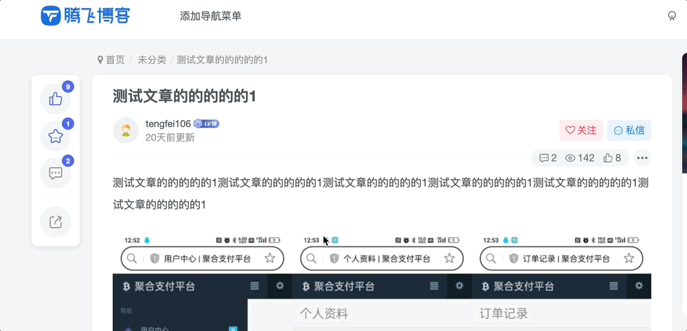 图片[1] - 子比主题 - 文章页左侧悬浮快捷功能