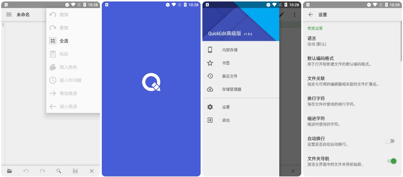 图片[1] - QuickEdit 文本编辑器 v1.12.3 b257 修改版