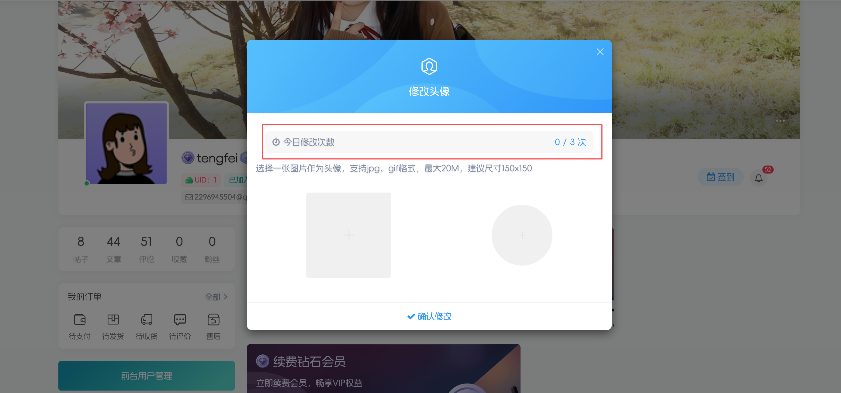 WordPress插件 - 子比头像修改次数插件 - 腾飞博客