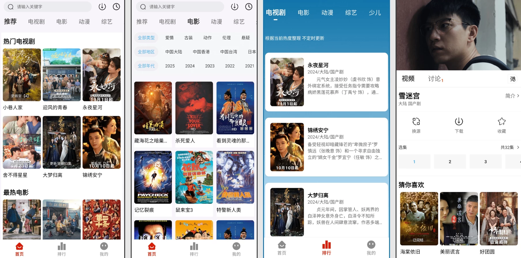 图片[1]-4K剧下饭 v1.2.8 会员版，不让您错过当前好看的影视剧