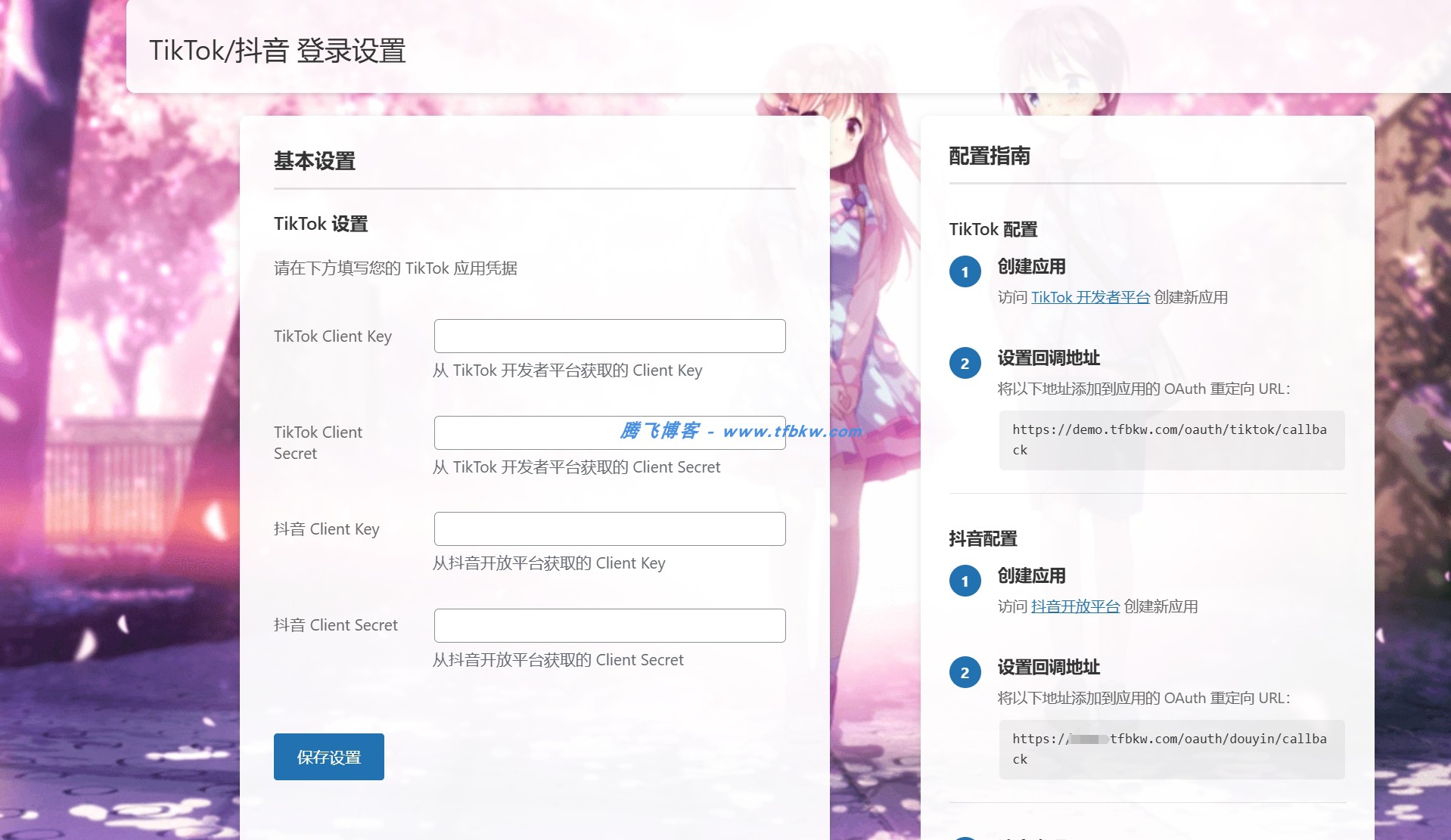 子比主题插件 - TikTok/抖音登录插件 - 腾飞博客