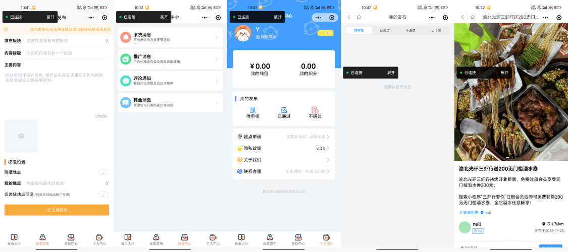 愉快同城小程序 – 开源修复版本