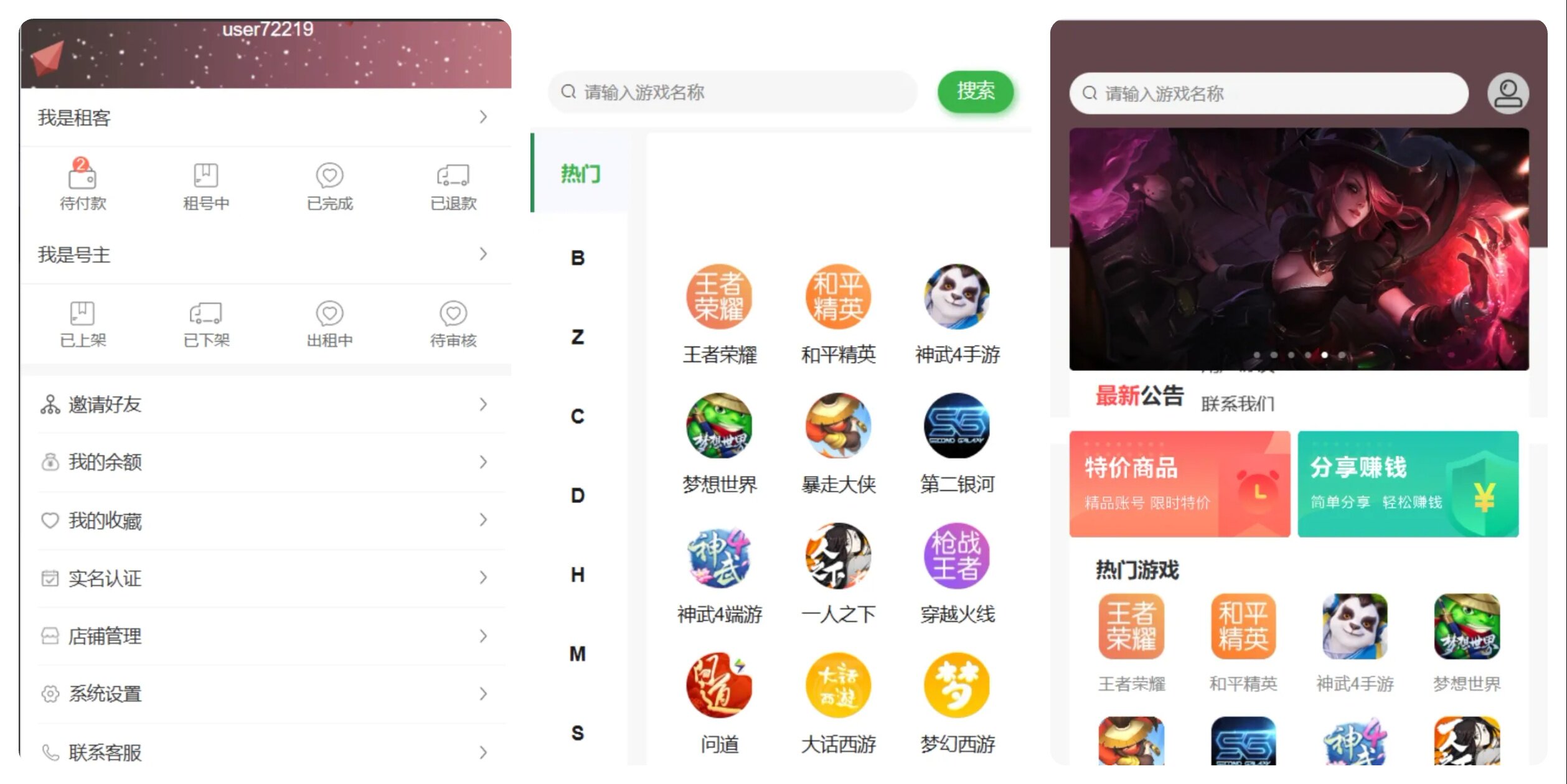 图片[2] - Vue账号出租平台系统源码