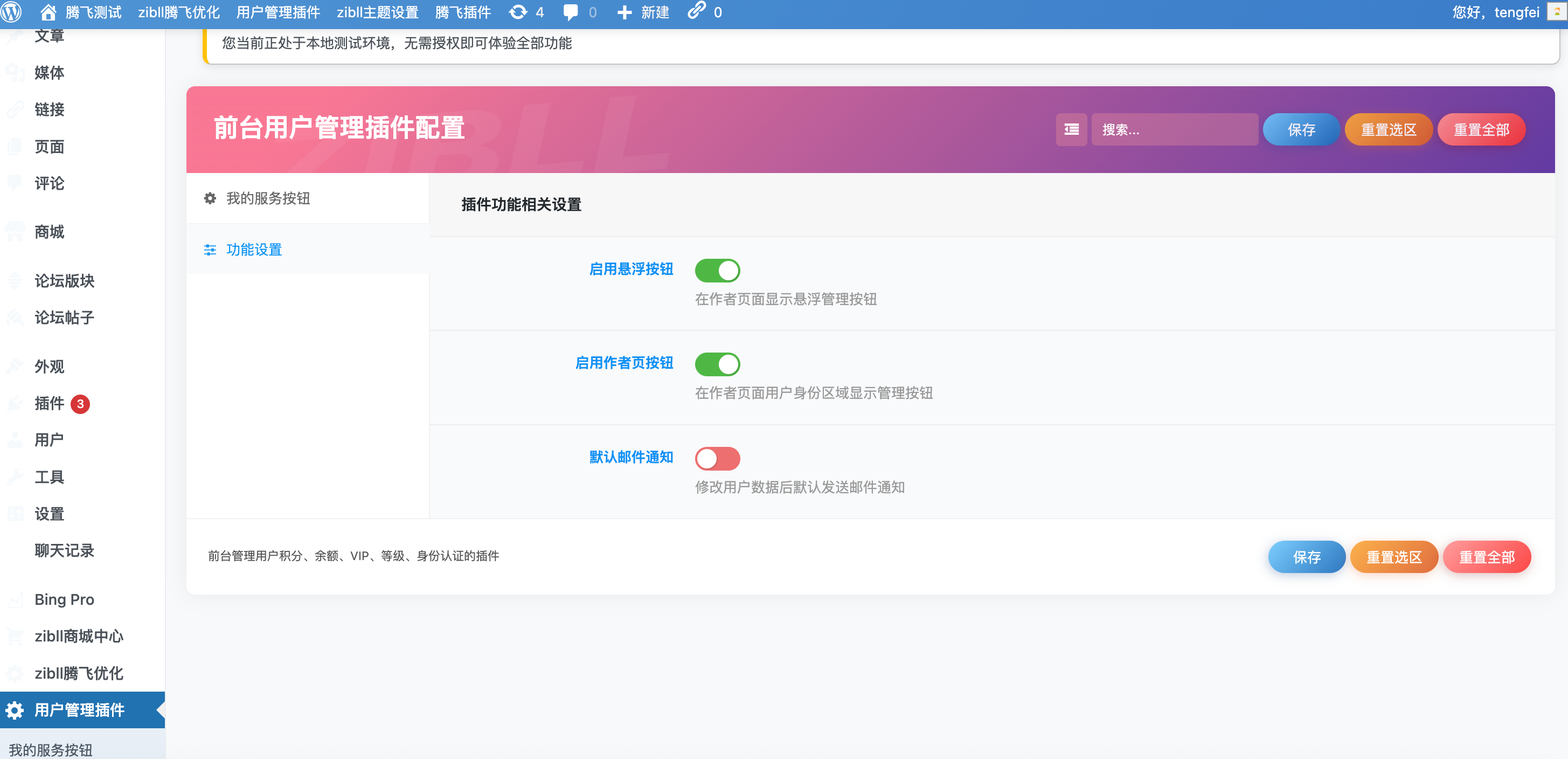 图片[5] - 子比主题 - 前台用户管理插件_开源版