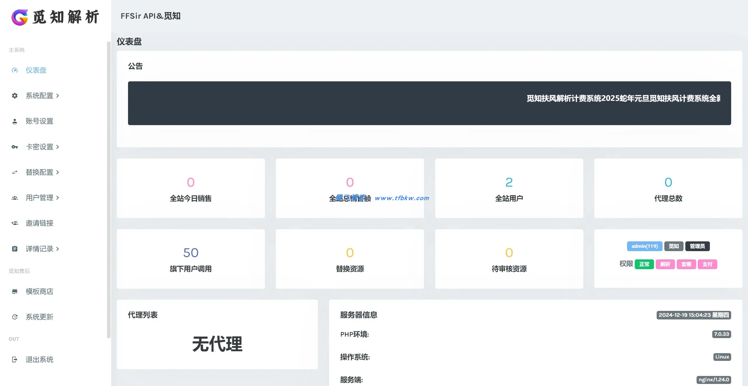 图片[6] - 扶风解析计费系统 - 2025觅知重制系统全新UI