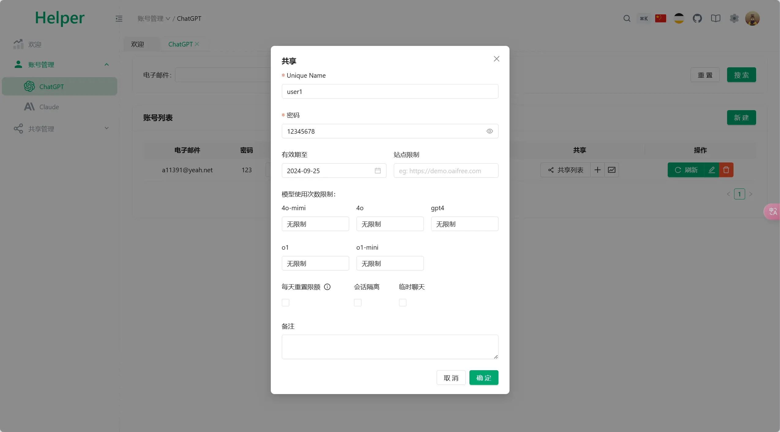 图片[2] - Pandora Helper - 全开源ChatGPT账号共享服务系统源码