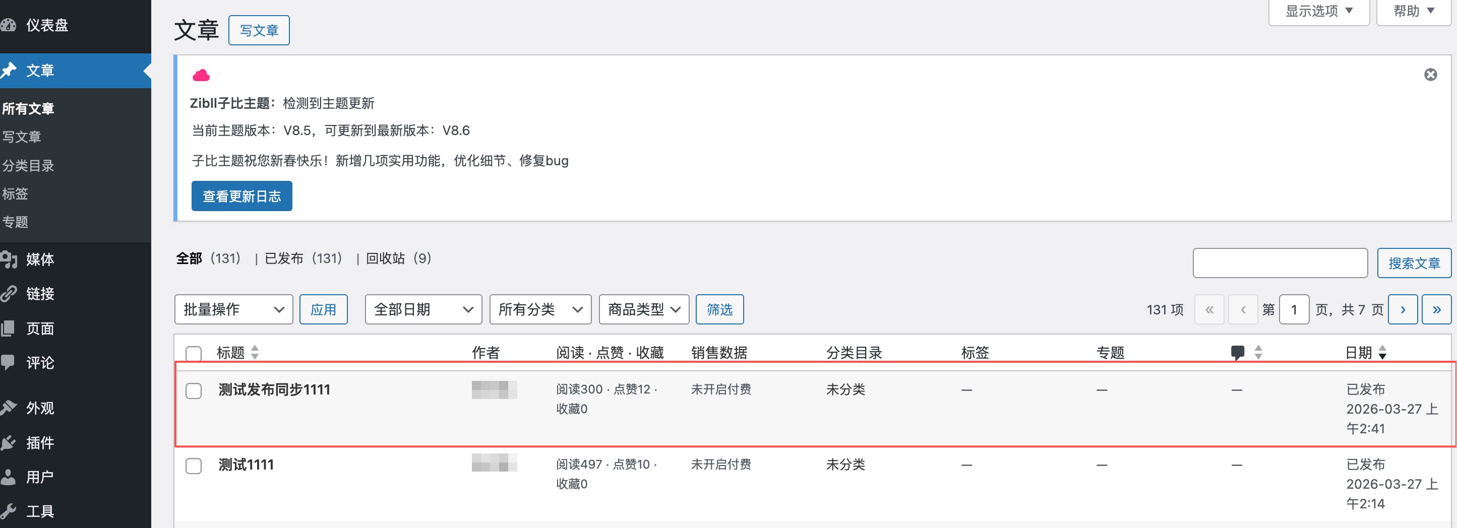 图片[1] - 子比主题 - 多站点文章同步插件_全开源