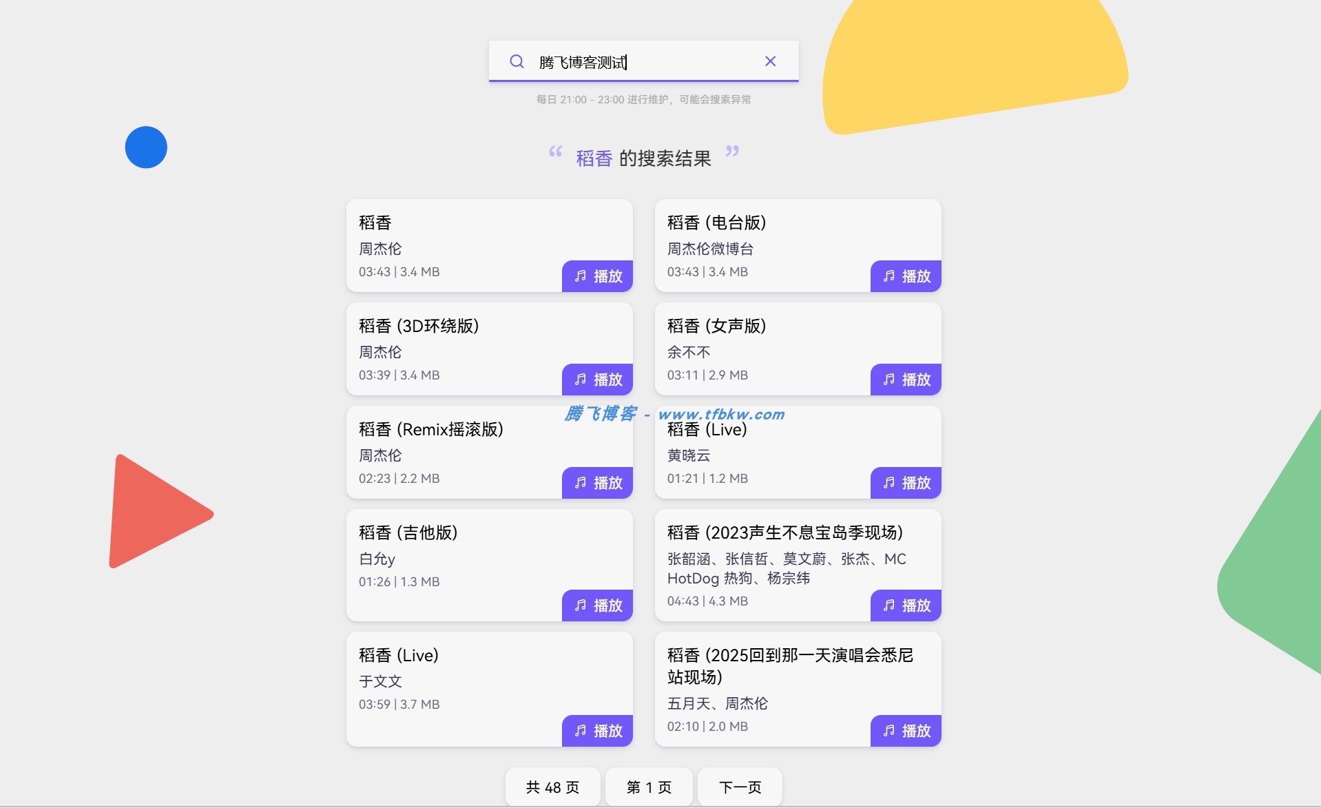 图片[2] - Re Music系统源码 - 免授权版