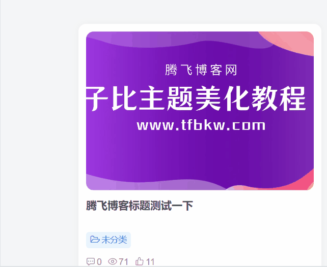 图片[8] - WordPress子比美化教程（持续更新中）