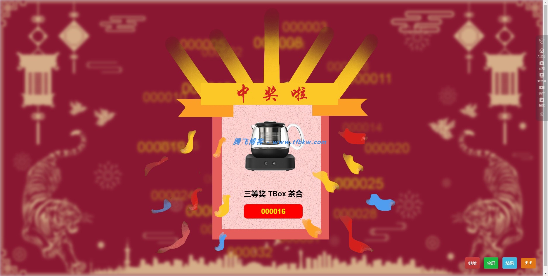 年会抽奖网页单页面源码 - 无后台 - 腾飞博客