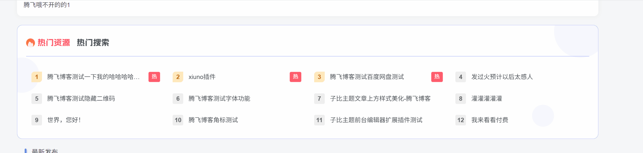 图片[1] - 子比主题 - 热门文章推荐小工具