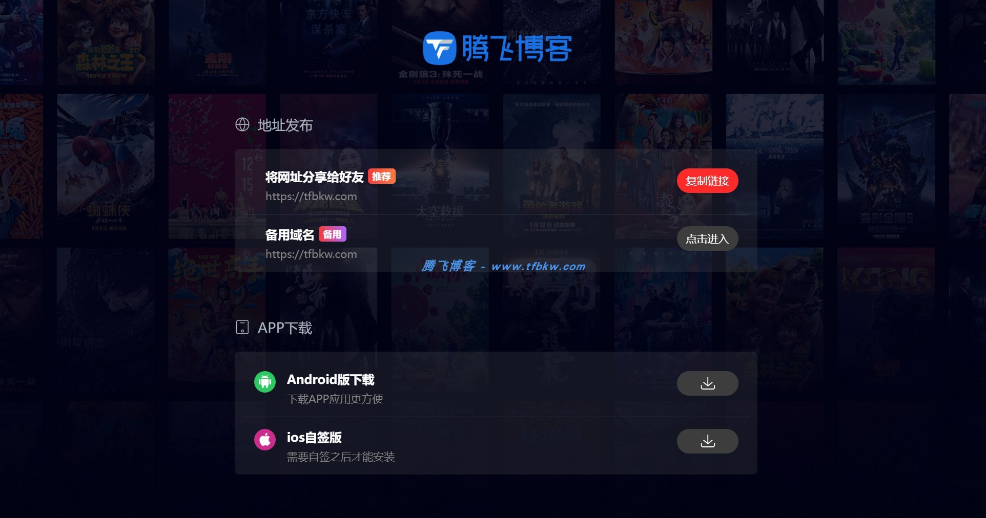 影视下载引导页html源码 - 腾飞博客