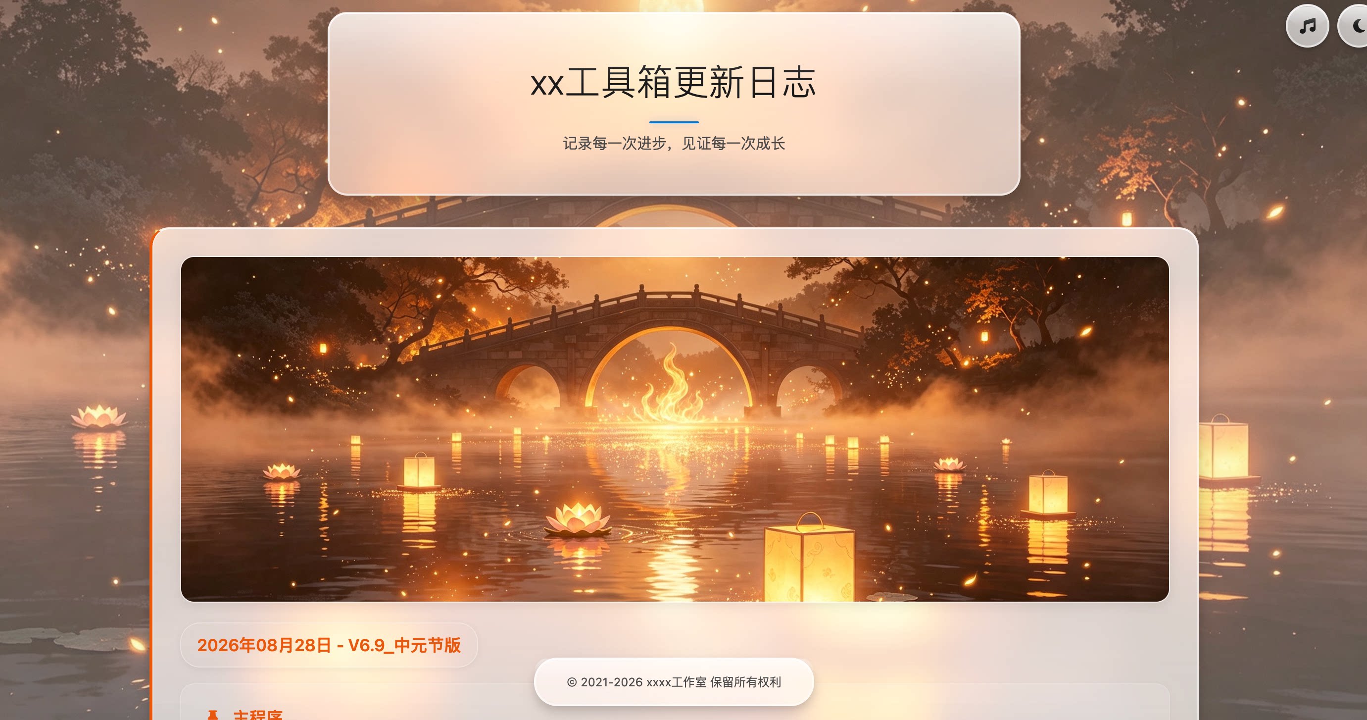 HTML源码 - 更新日志页面源码 - 腾飞博客