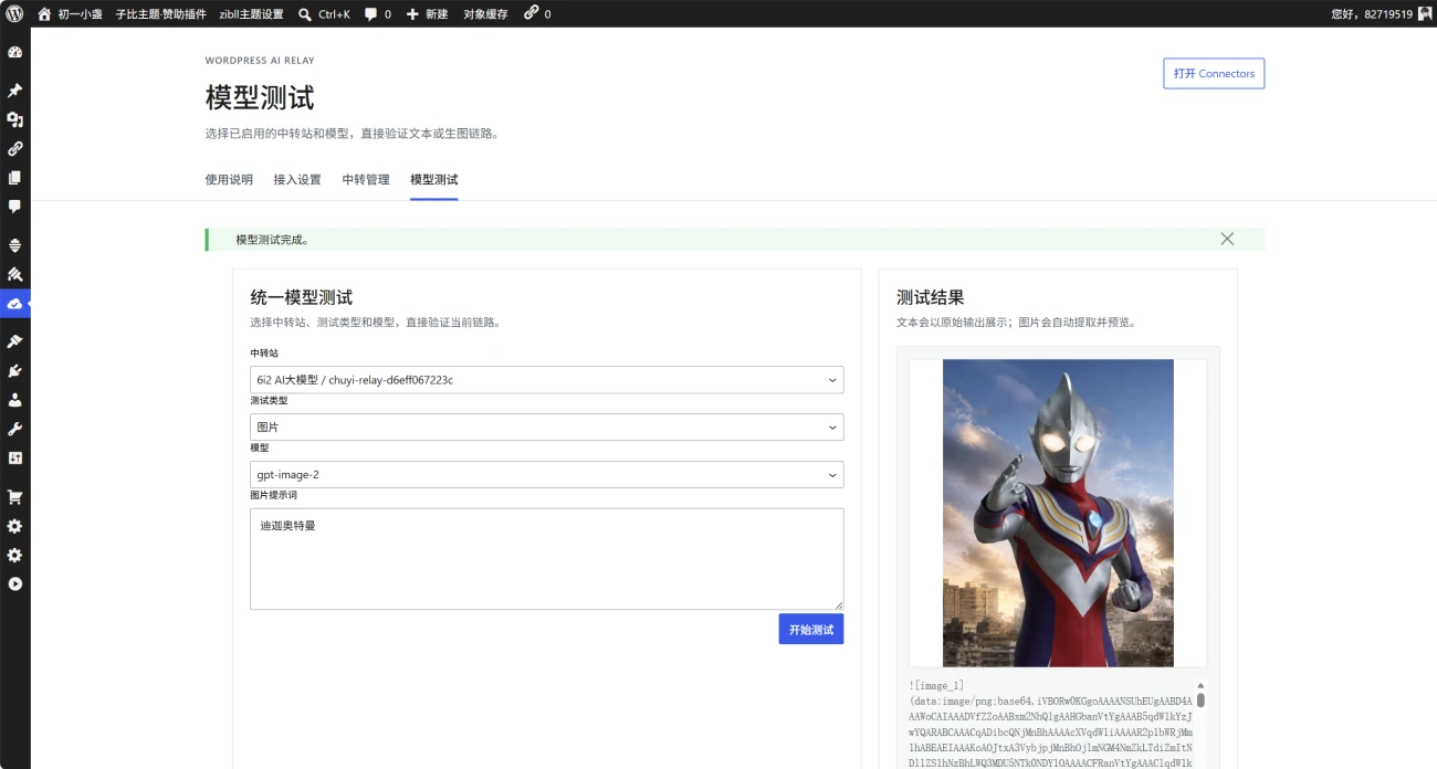 图片[3] - WordPress插件 - 无缝接入WP7.0的AI连接器