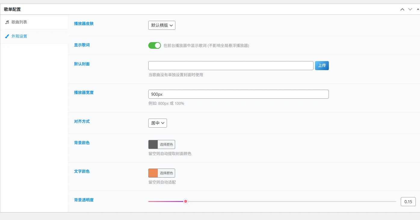 图片[5]-子比主题 – 子比音乐播放器插件_三种模式-识趣者资源