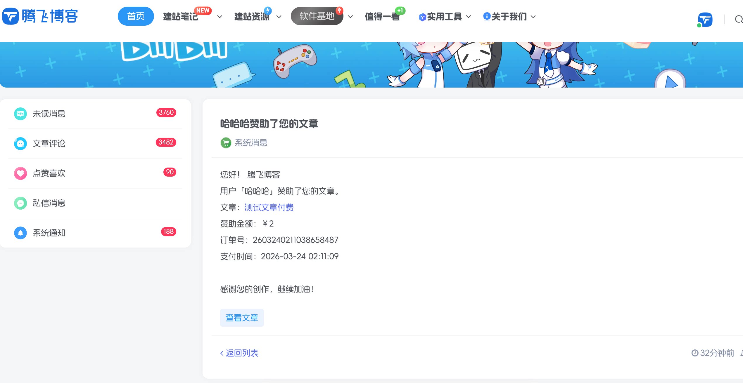 图片[6] - 子比主题 - 文章打赏插件_全开源