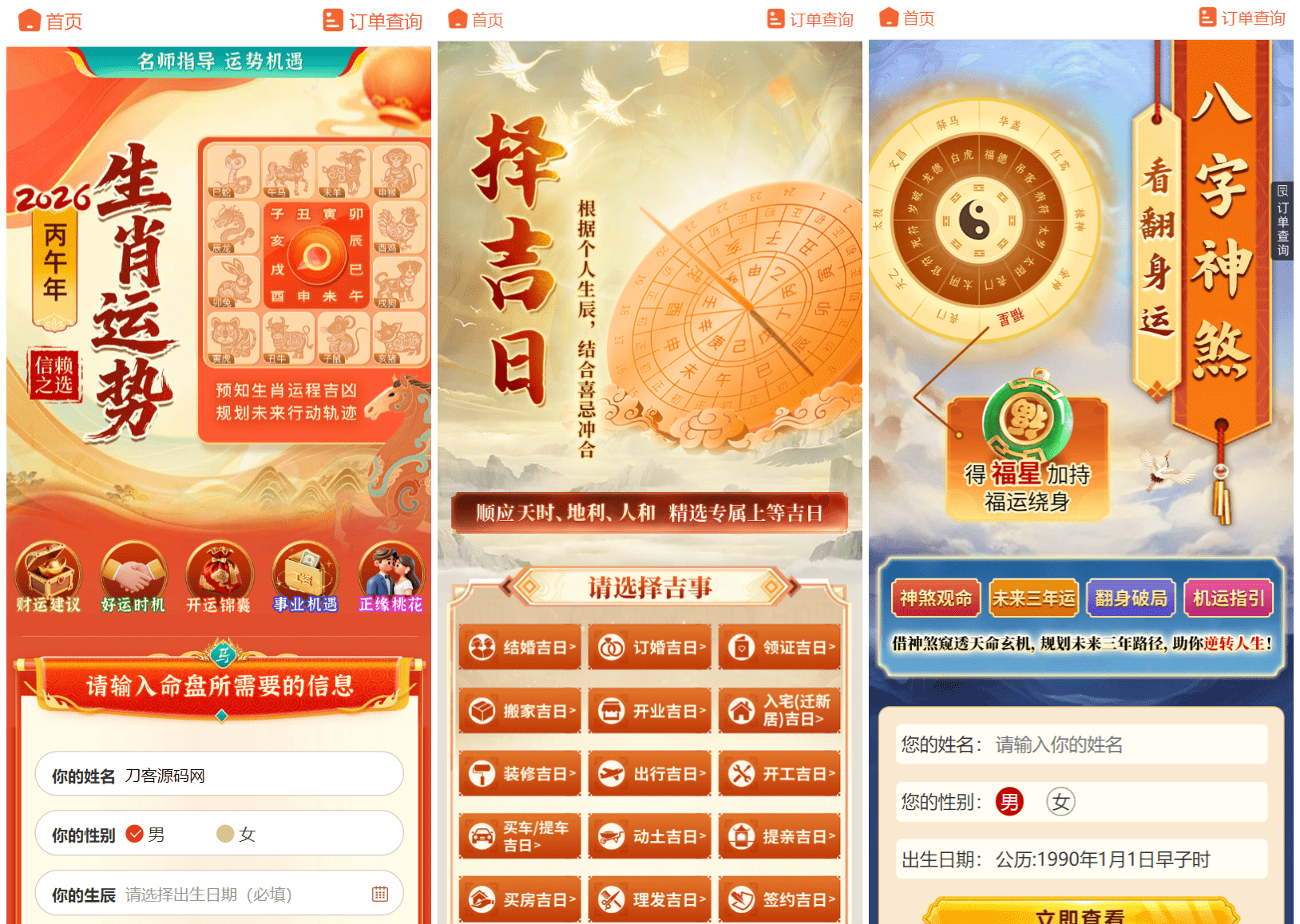 2026马年新版测算系统源码 - 全开源修复版 - 腾飞博客