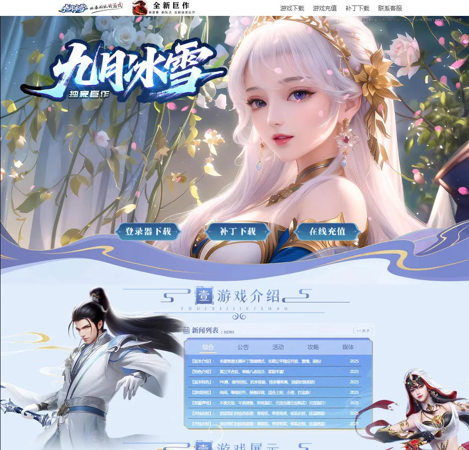 传奇宣传官网动态网页源码 - 腾飞博客