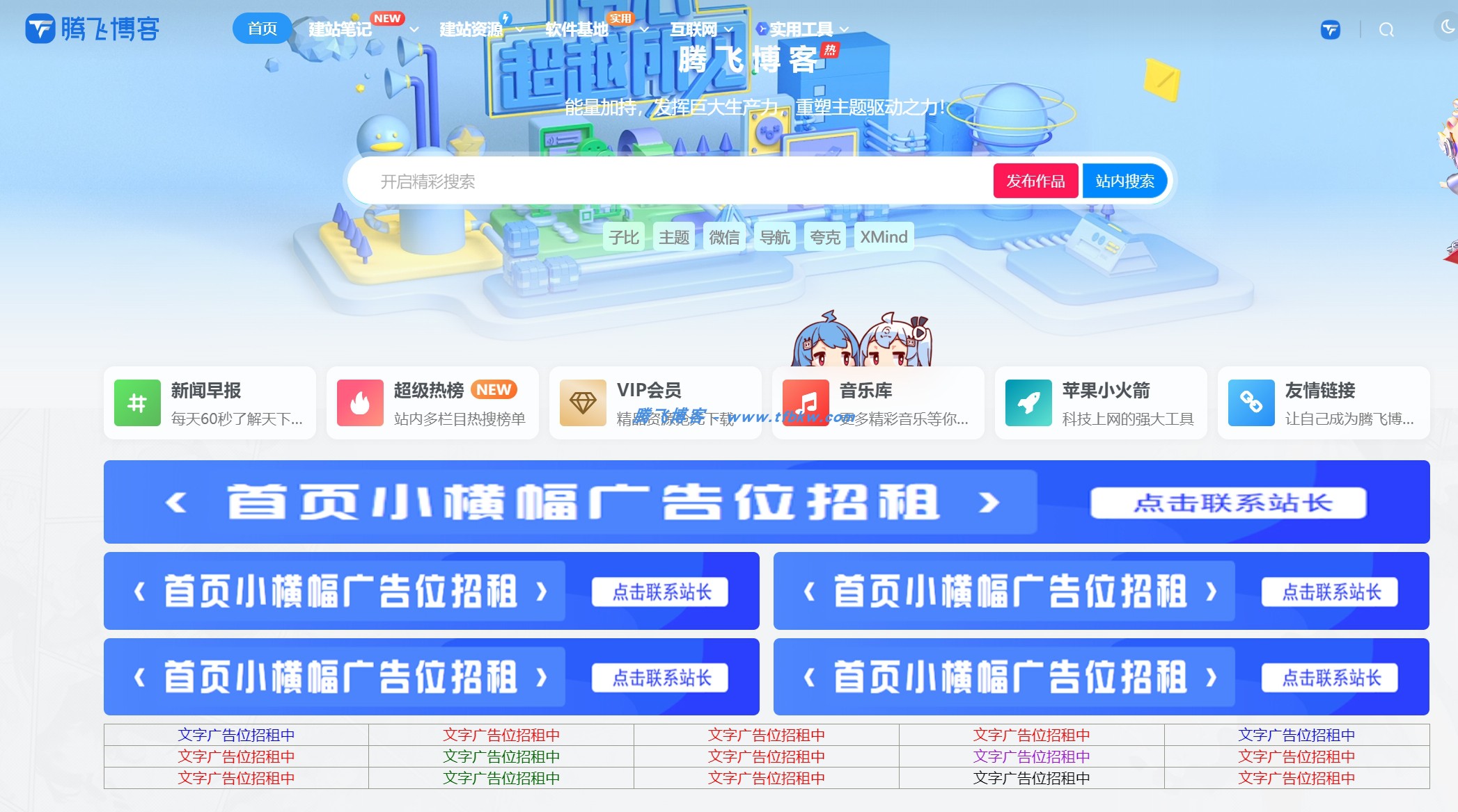 首页广告图片文字代码 – 网站通用广告位代码 - 腾飞博客