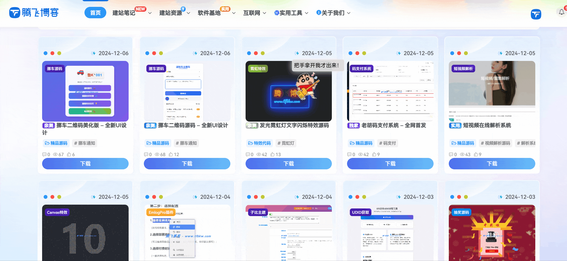 子比主题 – 给网站添加动态蜡笔小新
