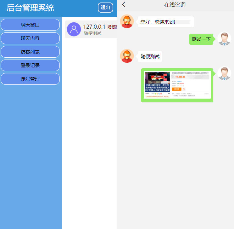 图片[2] - PHP在线客服系统3.0 - 防黑版_附机器人