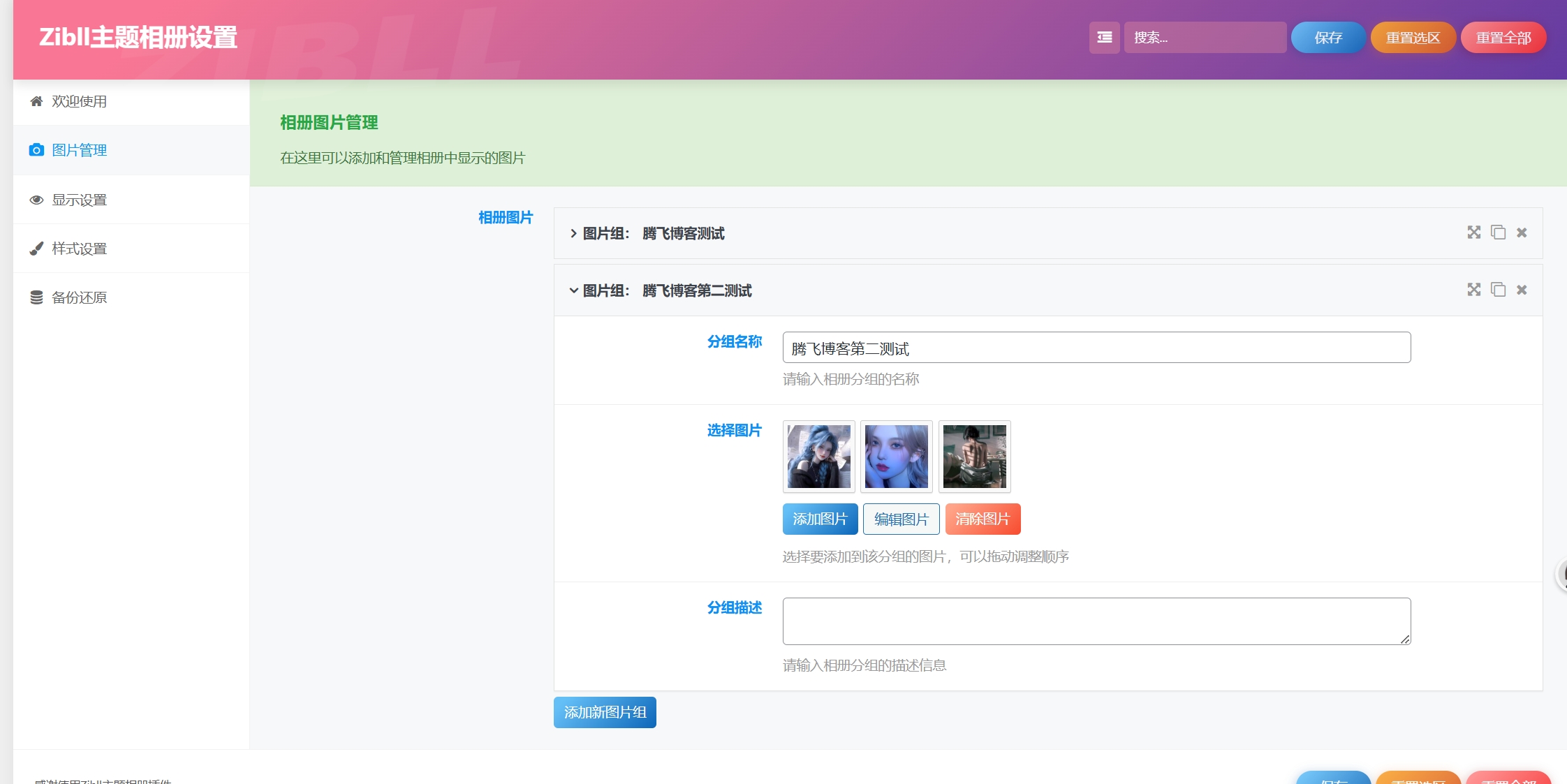 图片[2] - 子比插件 - 主题相册插件