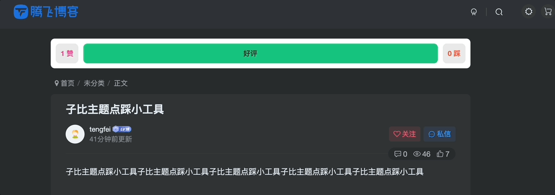 图片[2] - 子比主题 - 文章点踩功能小工具