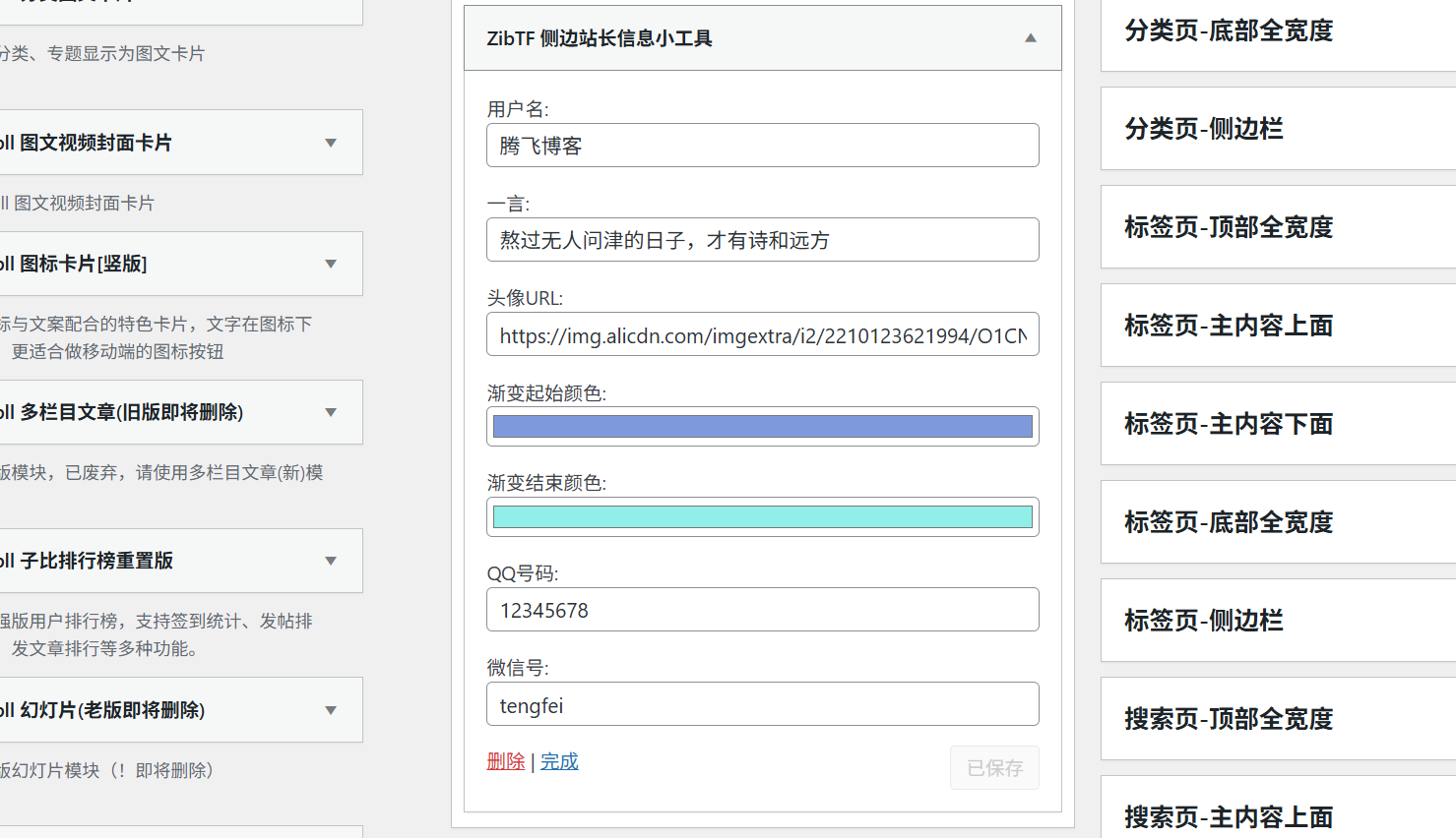 图片[3] - 子比主题 - 侧边站长信息小工具