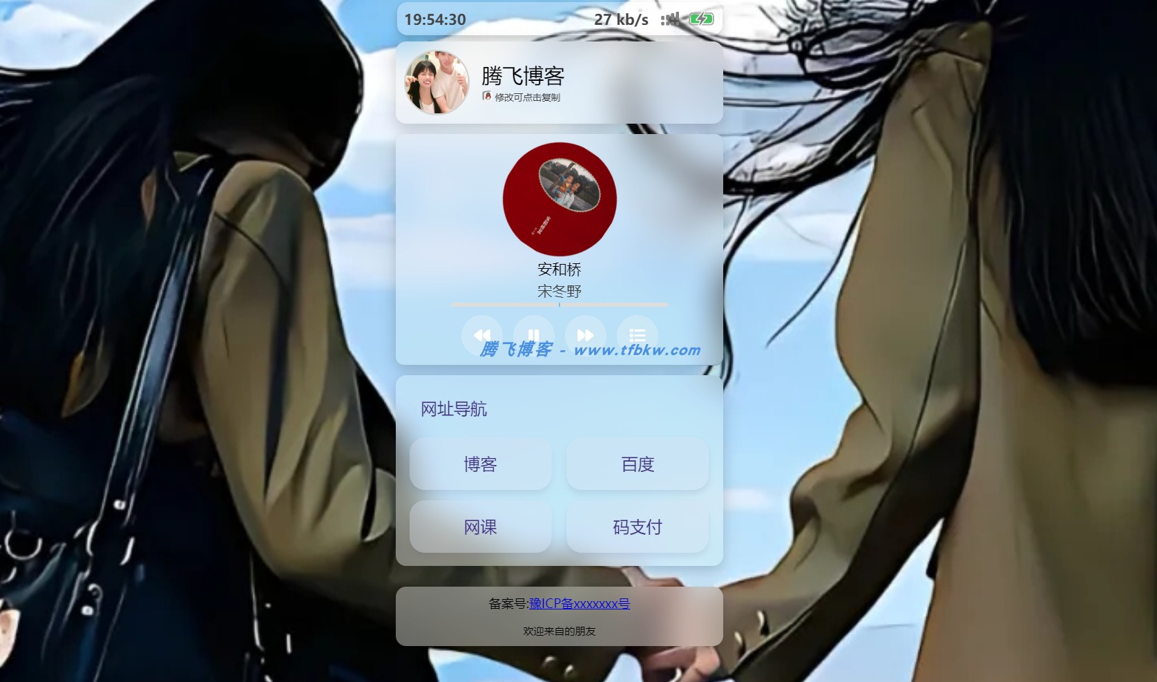 苹果毛玻璃效果UI导航 - HTML源码 - 腾飞博客