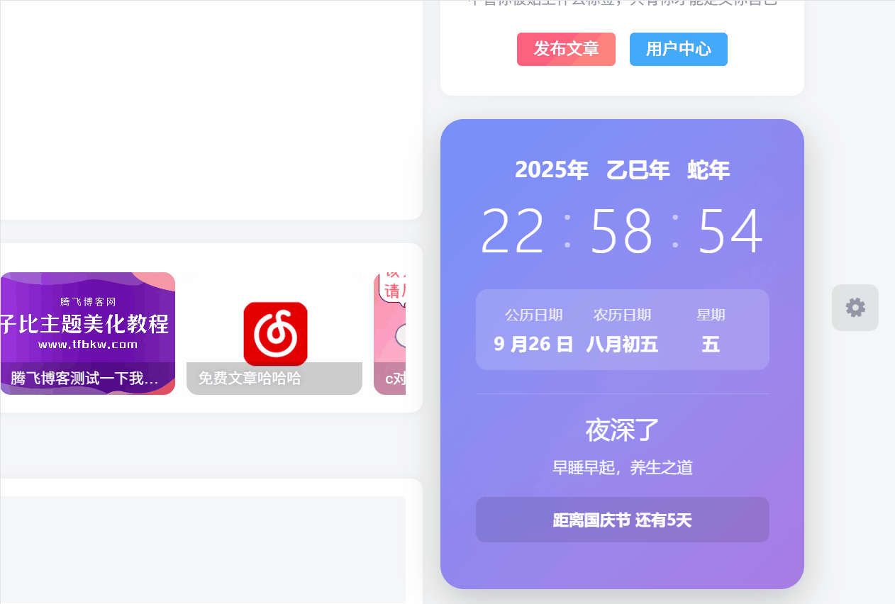 图片[1] - 子比主题 - 侧边动态时钟样式美化（两款）