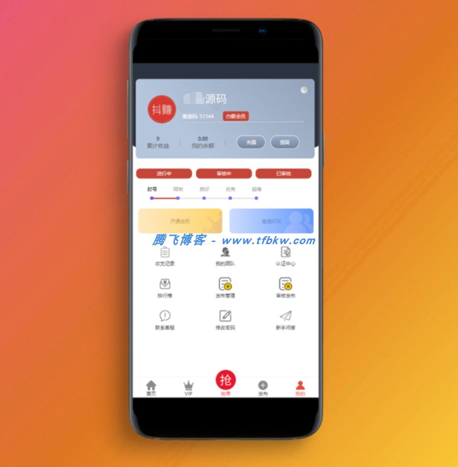 图片[4] - 抖音在线点赞任务发布接单源码 - 多个支付通道+分级会员制度