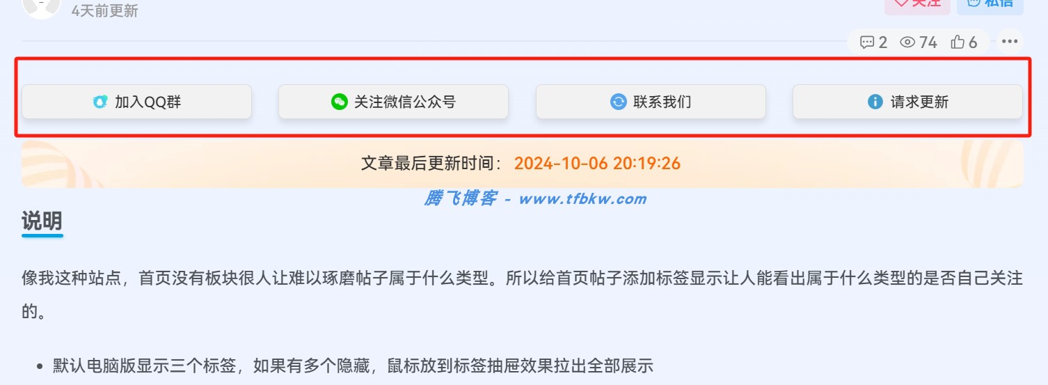 子比主题 - 文章顶部添加按钮样式 - 腾飞博客