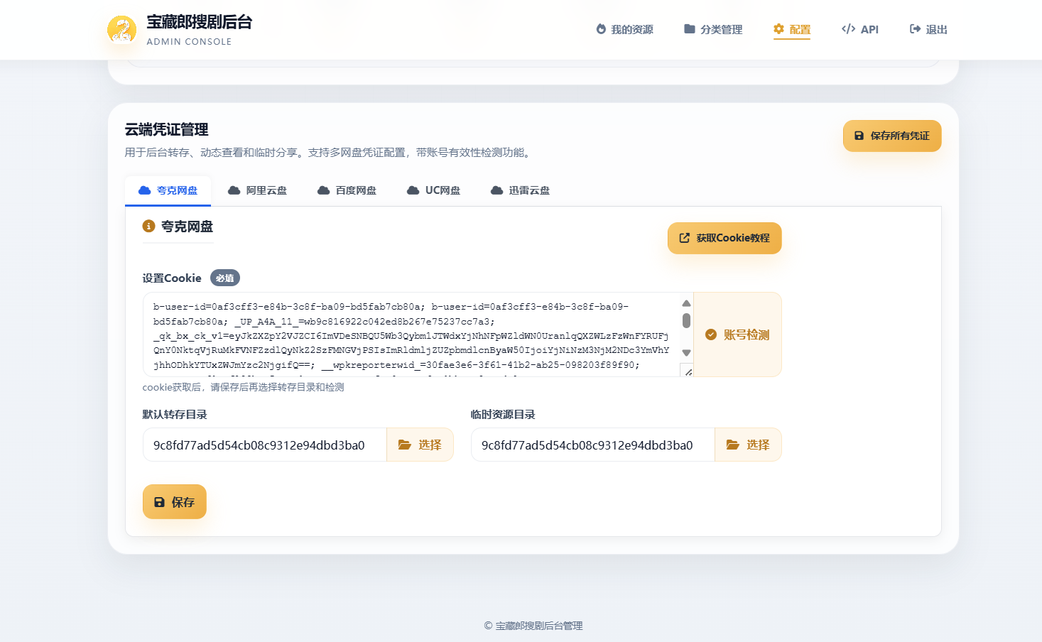 图片[3] - 盘搜网源码开源 - 支持api接口多种网盘