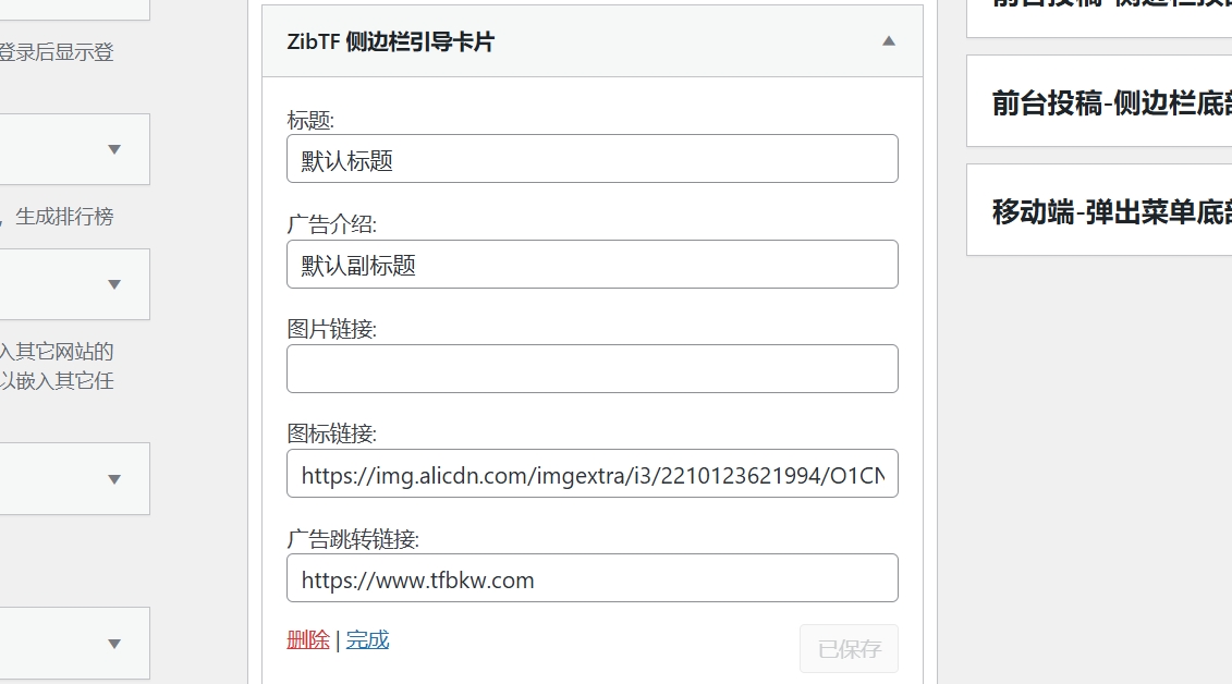 图片[2] - 子比主题 - 侧边栏广告卡片小工具