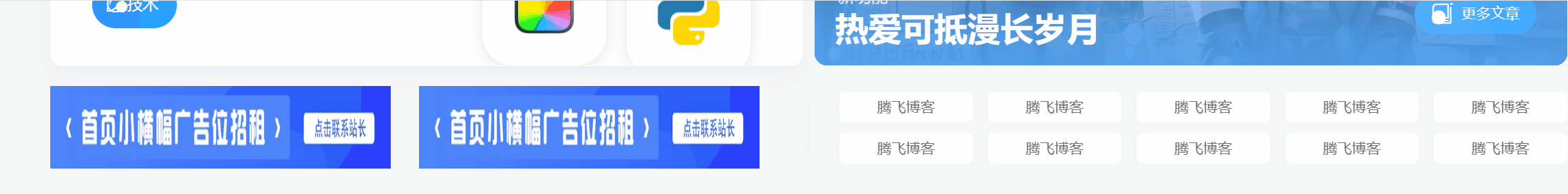 子比主题 – 双栏随机背景文字广告位 - 腾飞博客