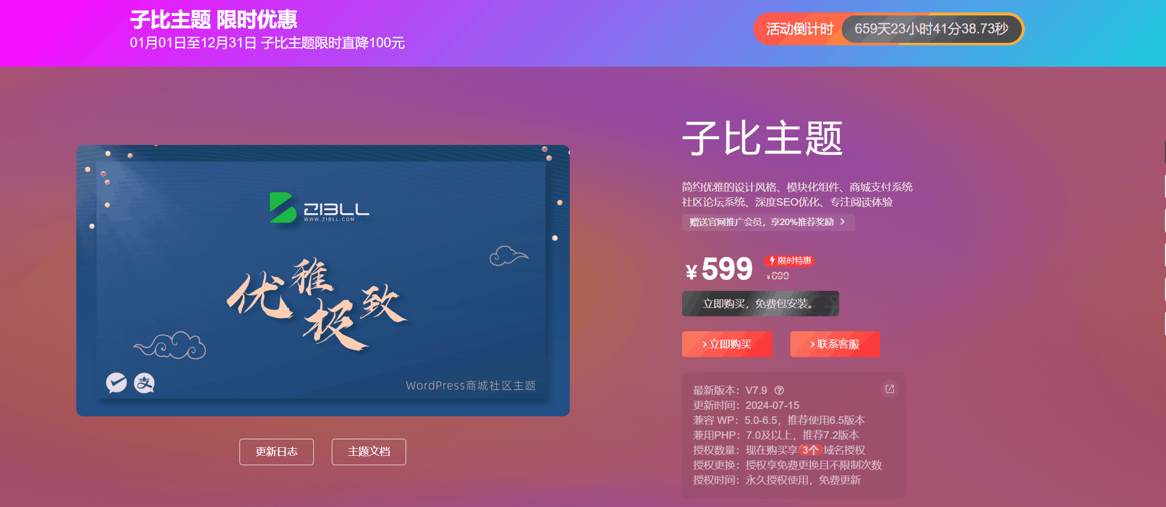 子比主题 - 推广主题购买页面（一键部署）