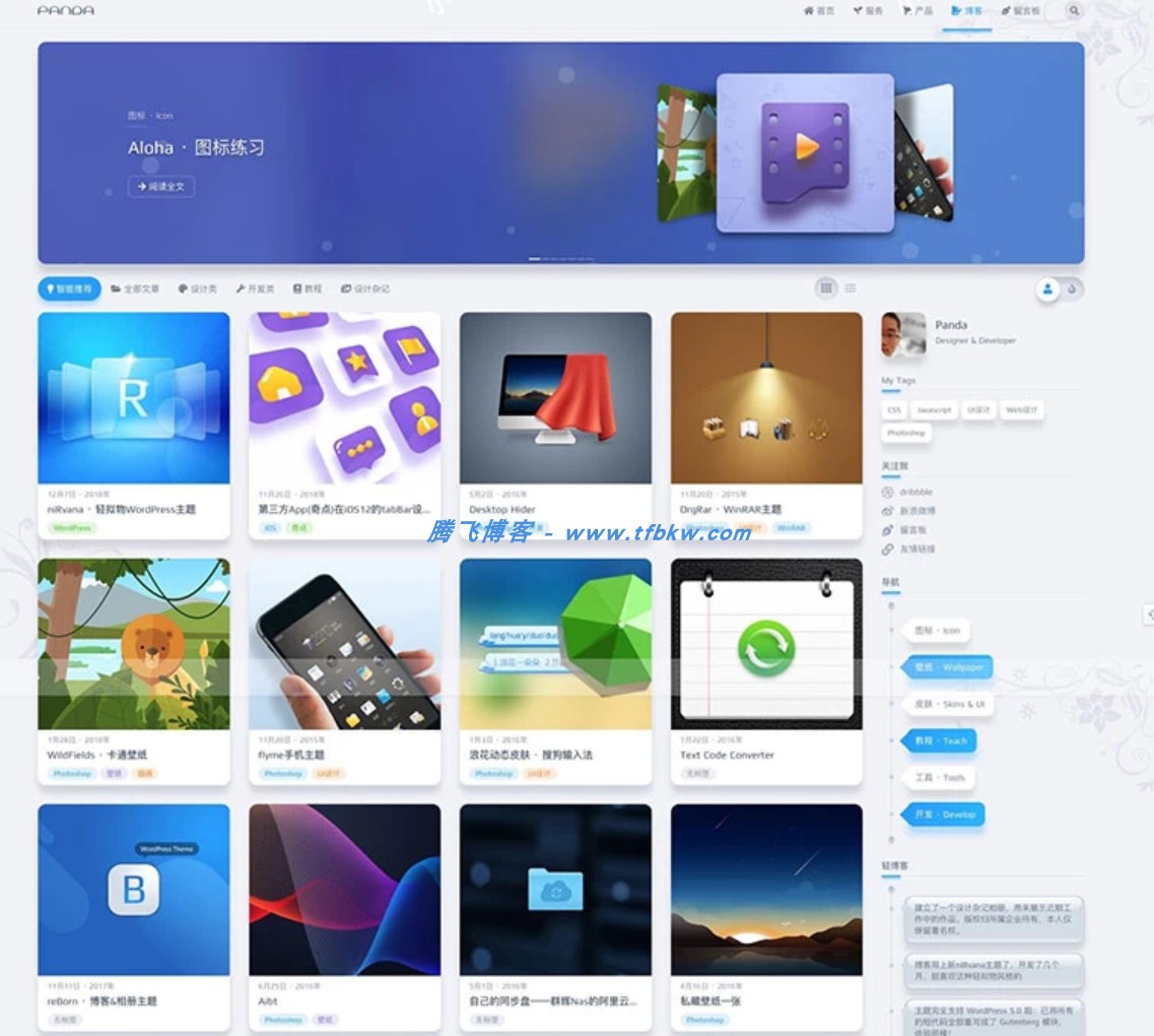 typecho主题 - 轻拟物niRvana源码+安装教程 - 腾飞博客