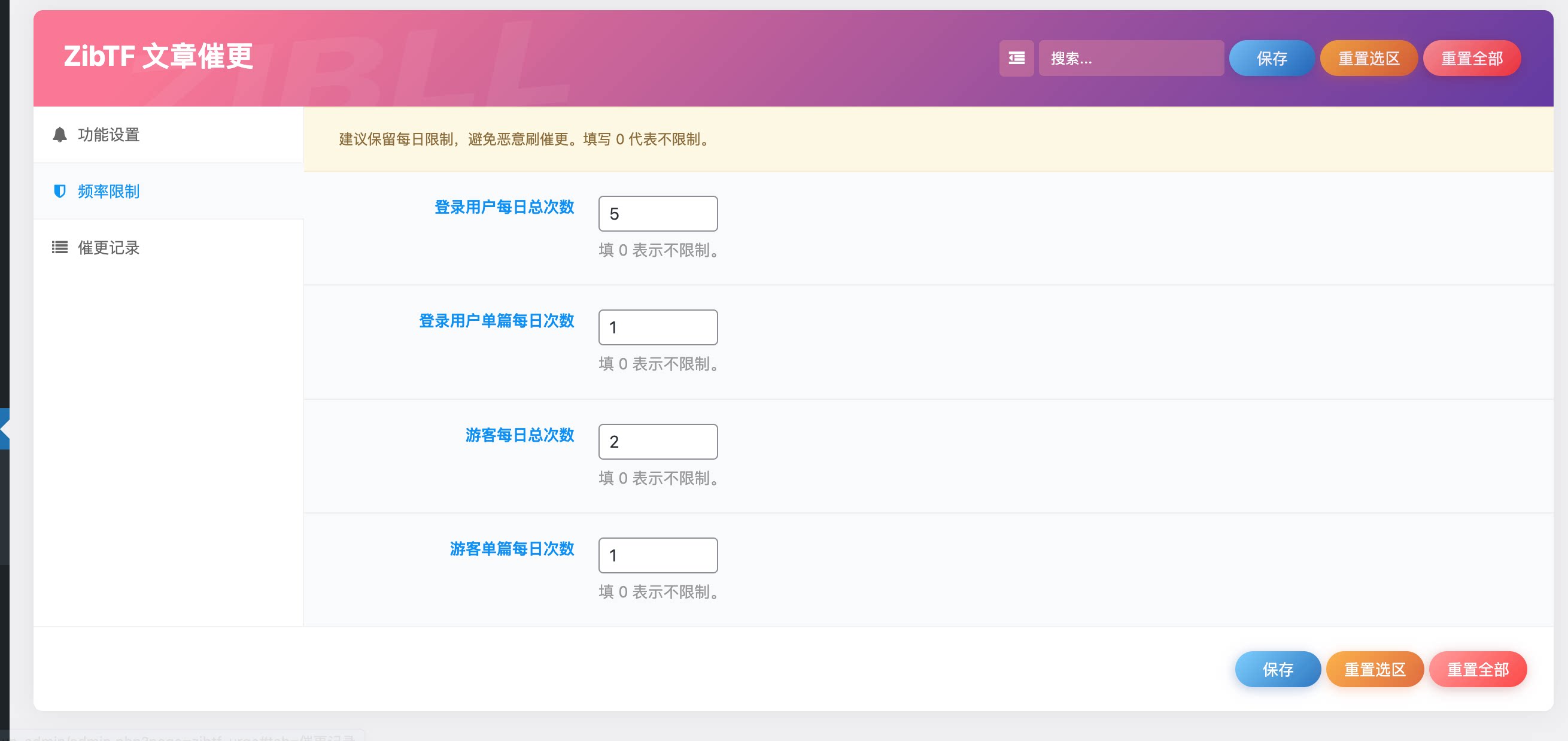 图片[6] - 子比主题 - 文章催更插件_全开源