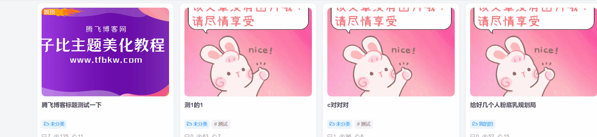 子比主题 - 自定义动态置顶小标